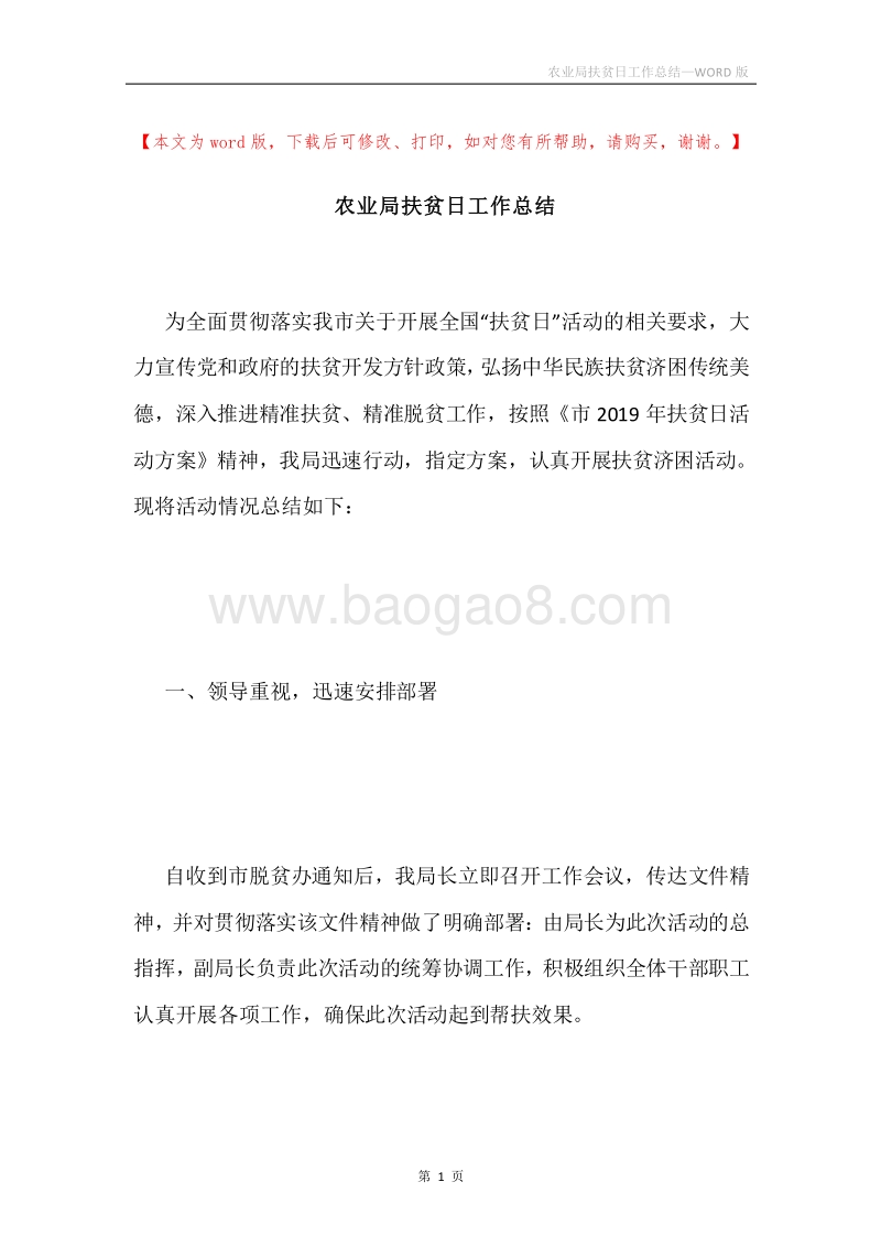 农业局扶贫日工作总结.docx_第1页