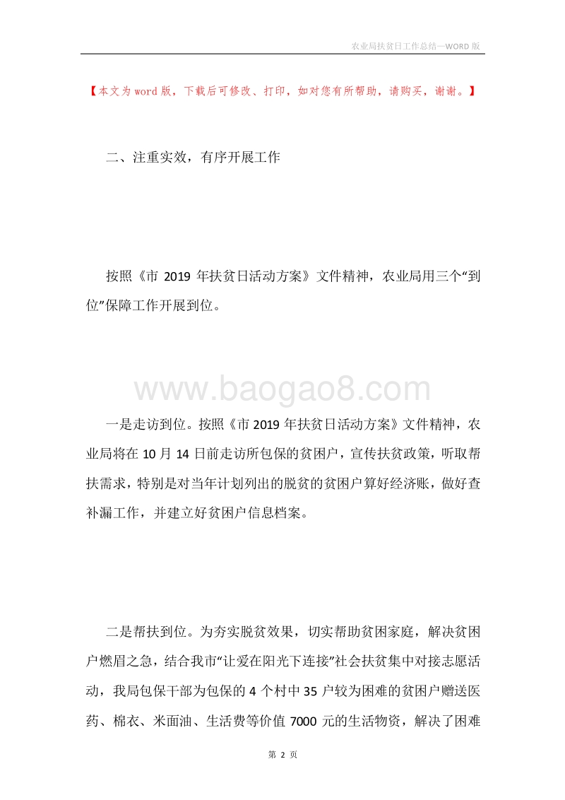 农业局扶贫日工作总结.docx_第2页
