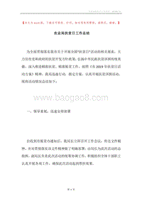 农业局扶贫日工作总结.docx