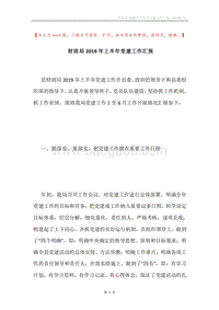 财政局2019年上半年党建工作汇报.docx