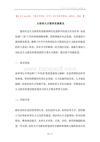 人保局人才服务实施意见.docx