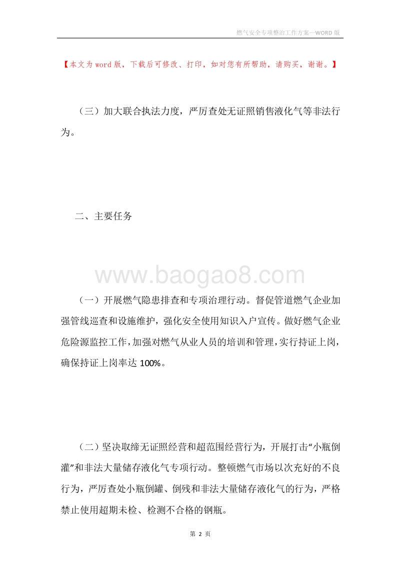 燃气安全专项整治工作方案.docx_第2页