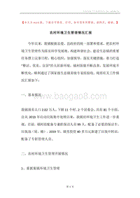 农村环境卫生管理情况汇报.docx