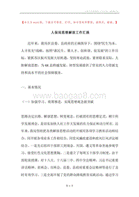 人保局思想解放工作汇报.docx