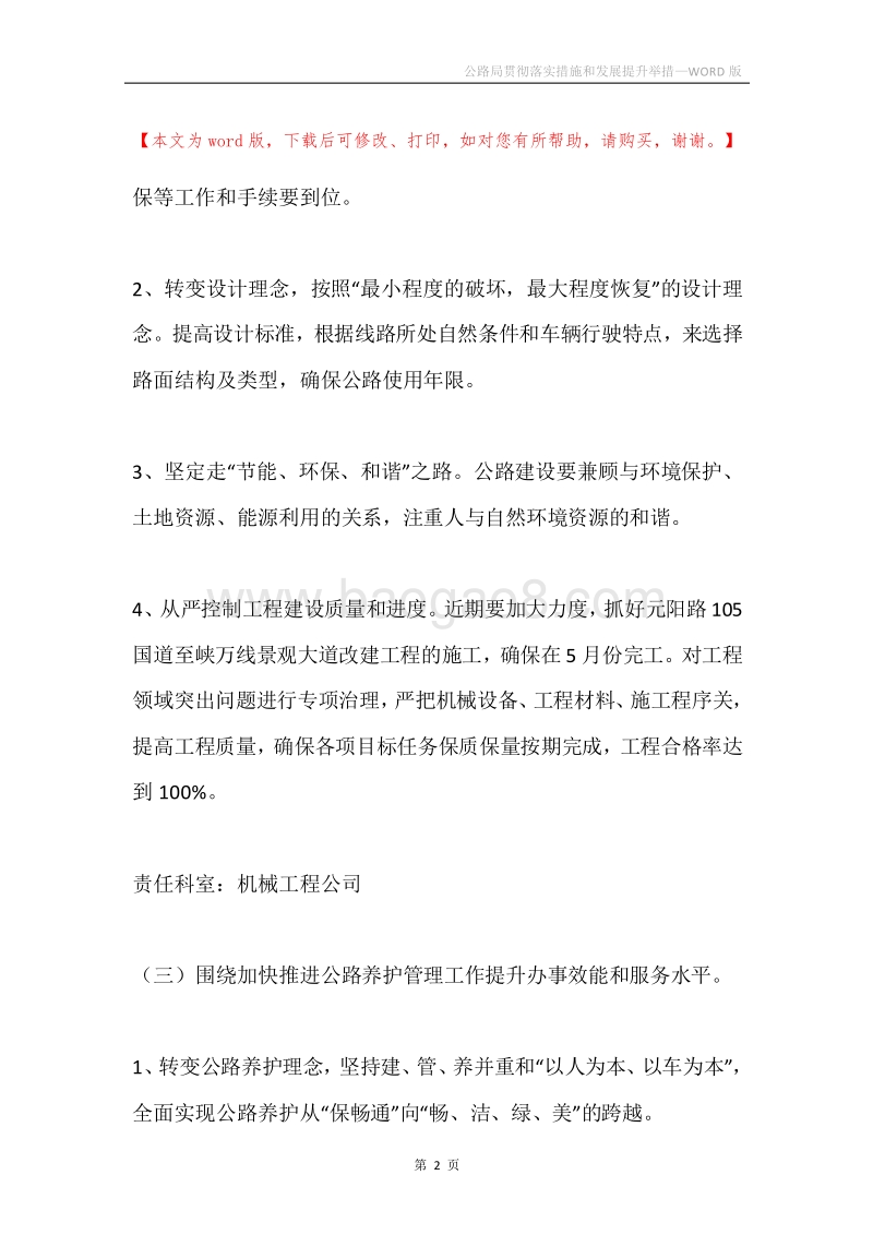 公路局贯彻落实措施和发展提升举措.docx_第2页