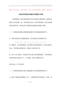 公路局贯彻落实措施和发展提升举措.docx