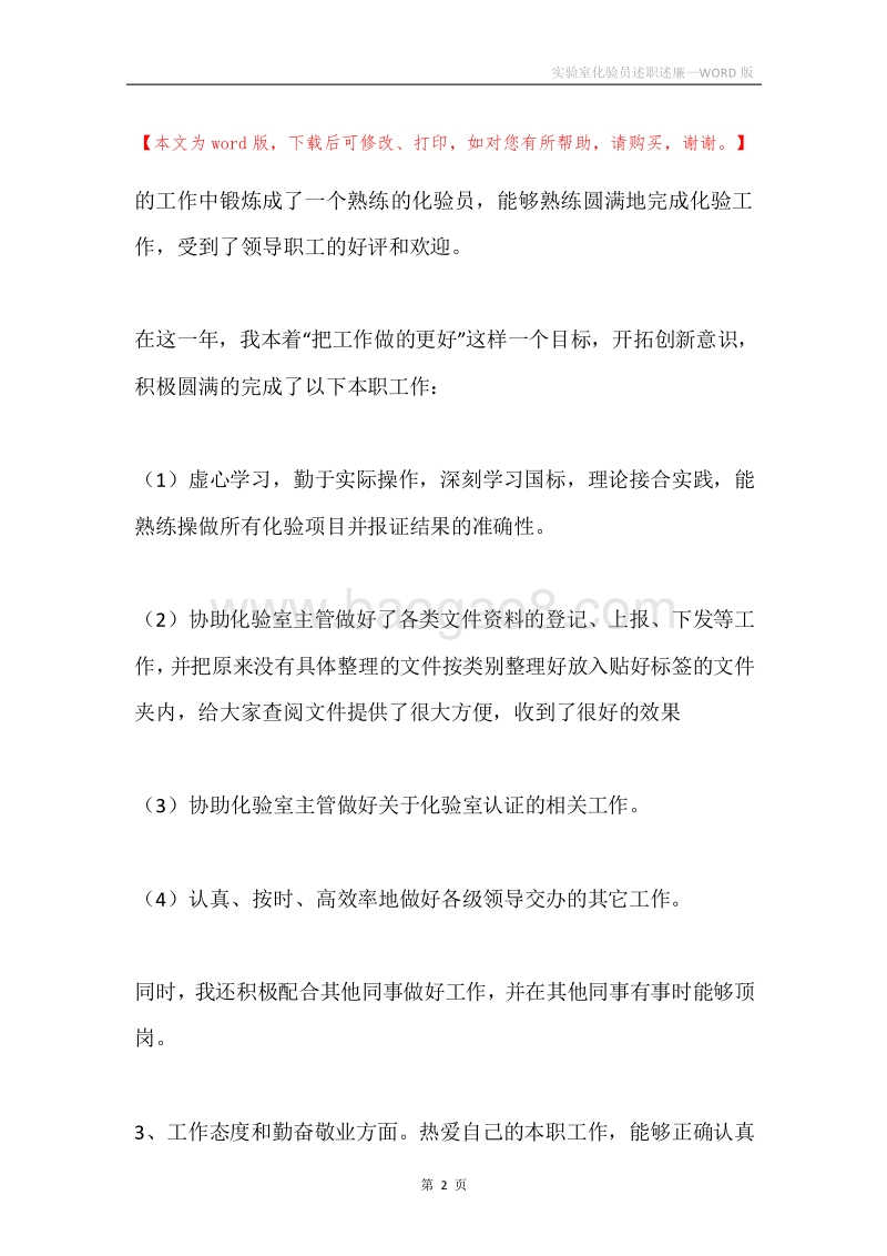 实验室化验员述职述廉.docx_第2页