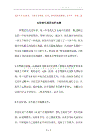 实验室化验员述职述廉.docx