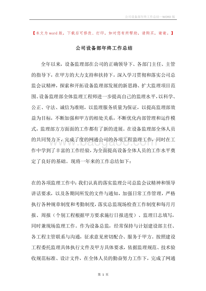 公司设备部年终工作总结.docx_第1页