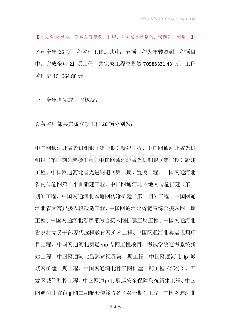 公司设备部年终工作总结.docx_第2页