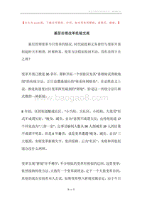 基层治理改革经验交流.docx