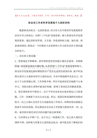 林业局工作者科学发展观个人剖析材料.docx