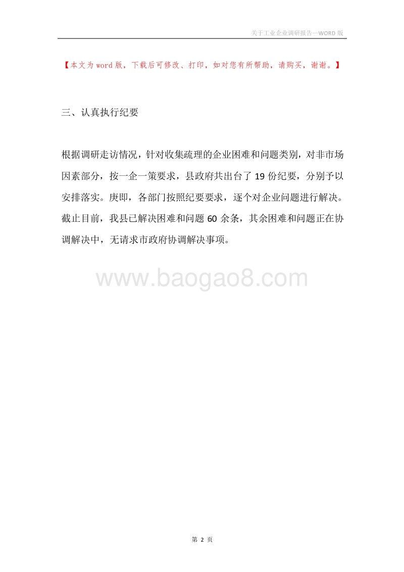 关于工业企业调研报告.docx_第2页