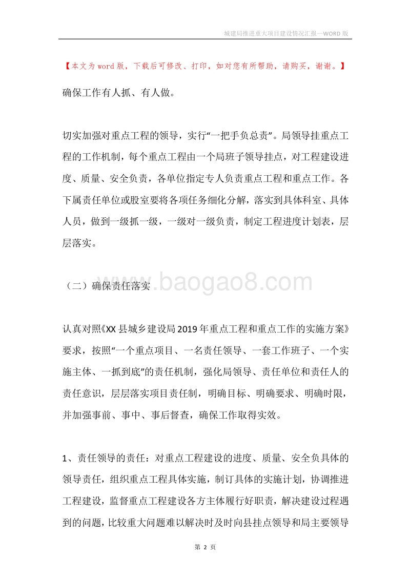 城建局推进重大项目建设情况汇报.docx_第2页