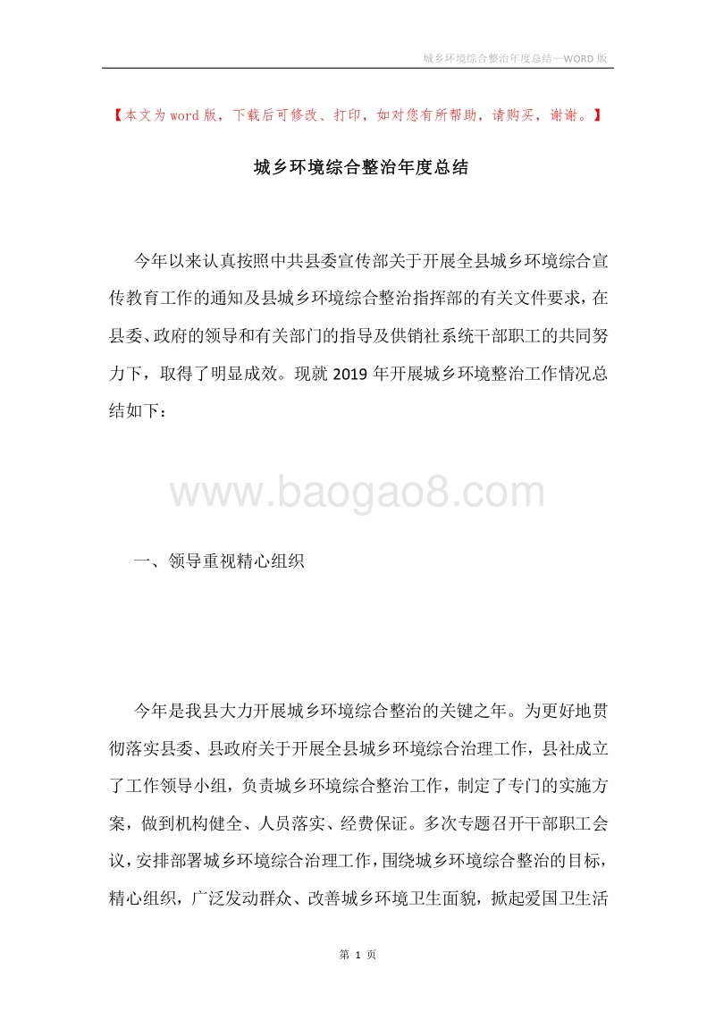城乡环境综合整治年度总结.docx_第1页