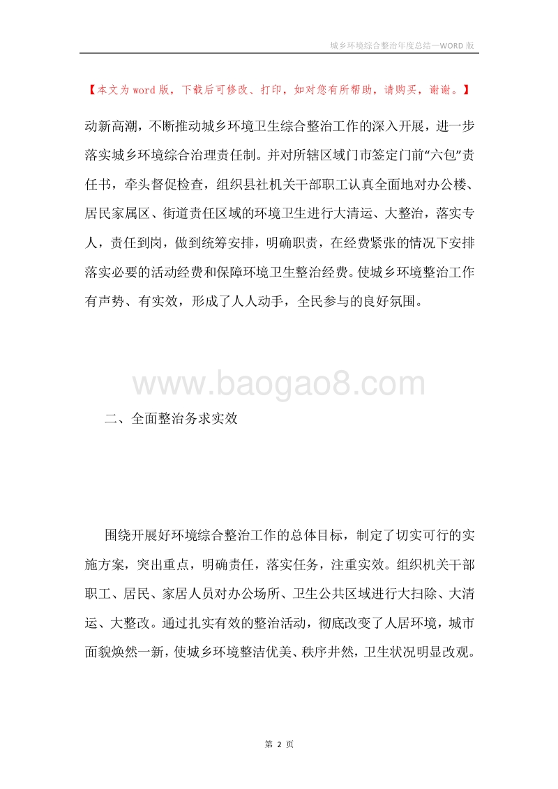 城乡环境综合整治年度总结.docx_第2页