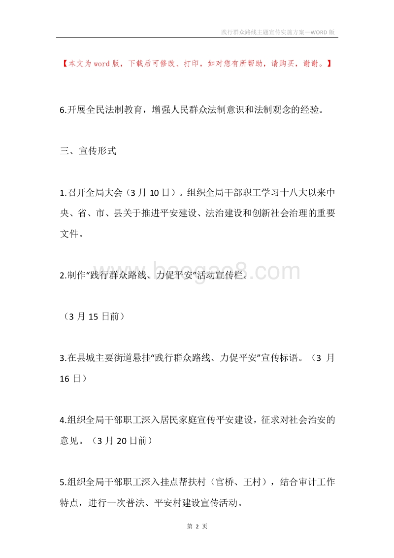 践行群众路线主题宣传实施方案.docx_第2页