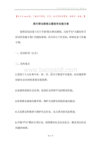 践行群众路线主题宣传实施方案.docx
