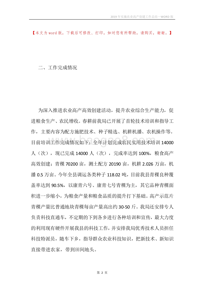 2019年实施农业高产创建工作总结.docx_第2页