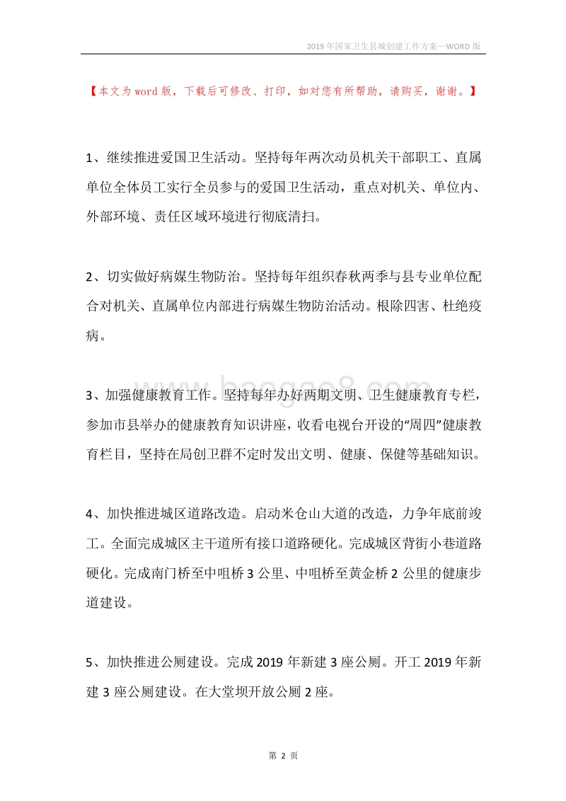 2019年国家卫生县城创建工作方案.docx_第2页