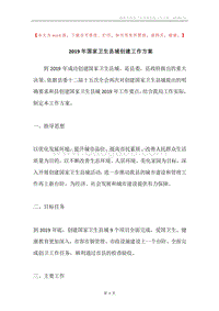 2019年国家卫生县城创建工作方案.docx