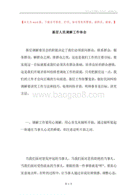 基层人民调解工作体会.docx