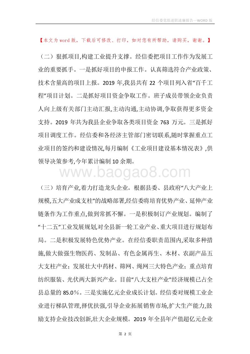 经信委党组述职述廉报告.docx_第2页