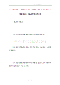 城管局2019年执法管理工作方案.docx