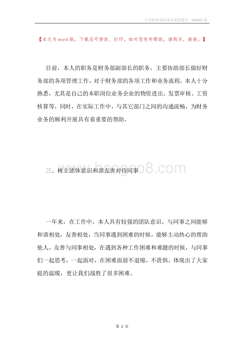 公司财务部副部长述职报告.docx_第2页