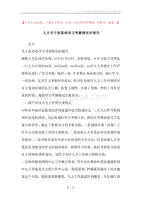人大关于赴某地学习考察情况的报告.docx
