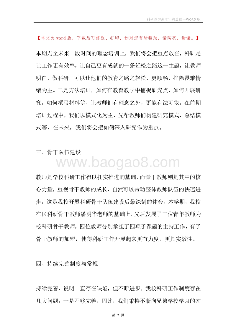 科研教学期末年终总结.docx_第2页