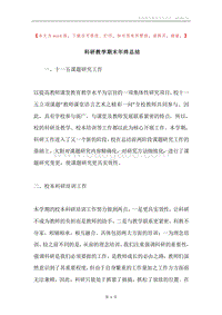 科研教学期末年终总结.docx