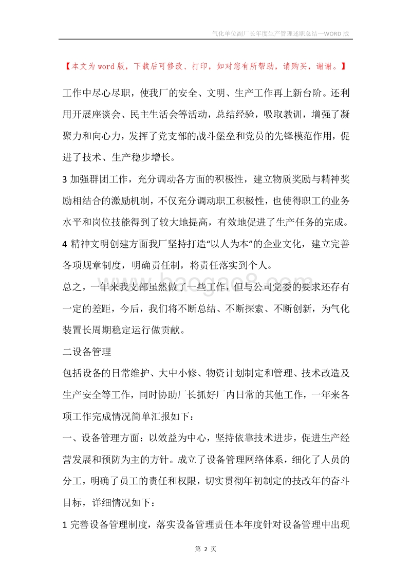 气化单位副厂长年度生产管理述职总结.docx_第2页
