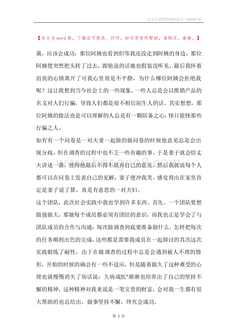 社会开展禁烟调研报告.docx_第2页