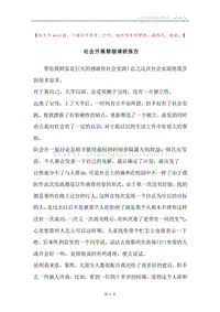 社会开展禁烟调研报告.docx