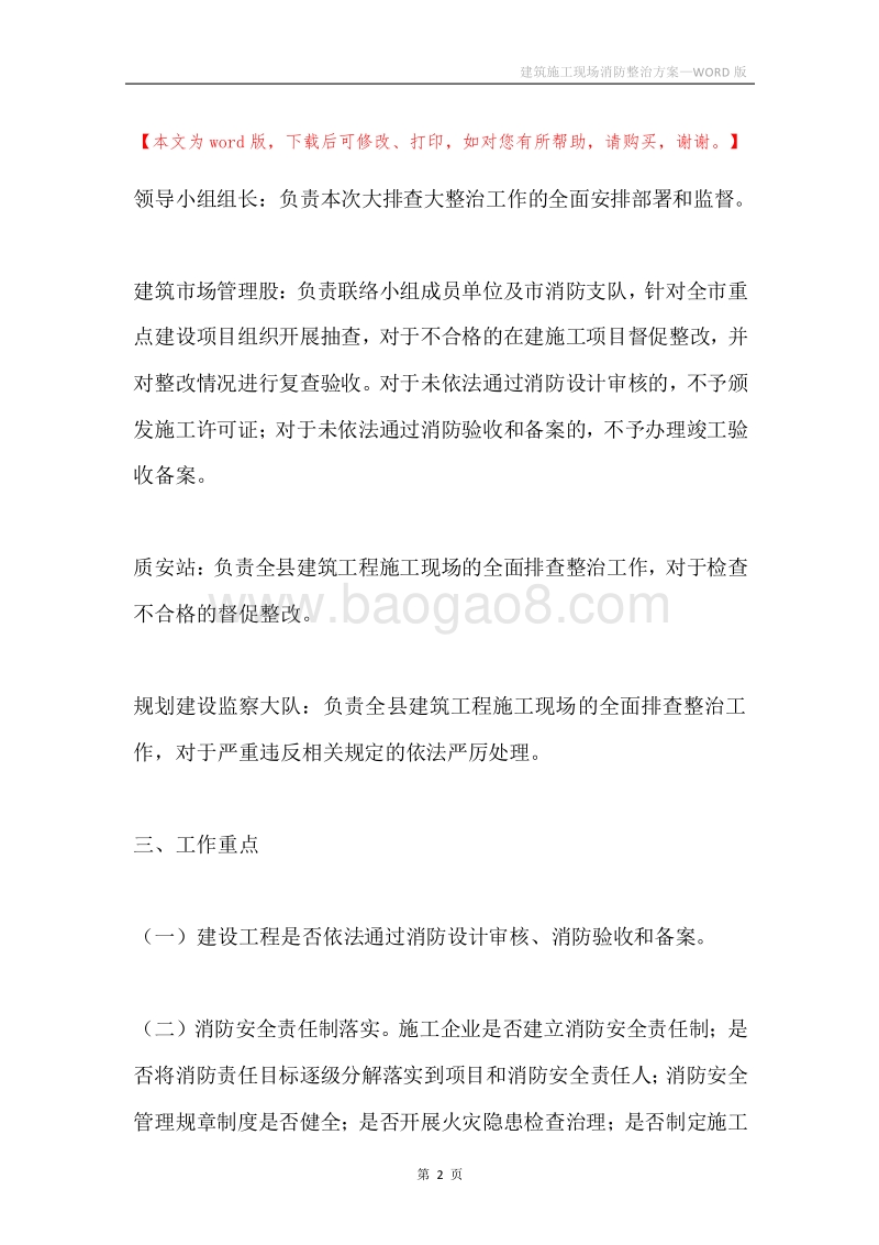 建筑施工现场消防整治方案.docx_第2页