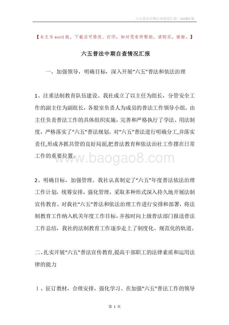 六五普法中期自查情况汇报.docx_第1页