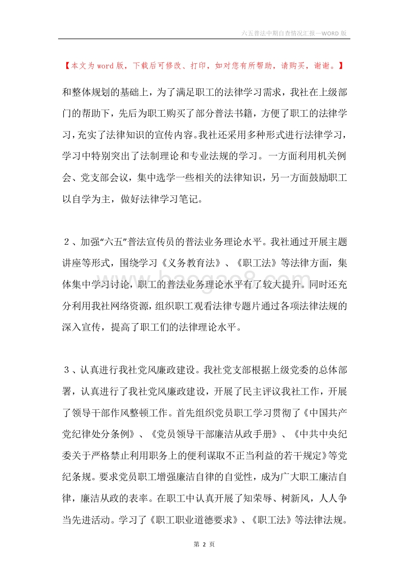 六五普法中期自查情况汇报.docx_第2页