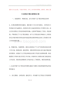 六五普法中期自查情况汇报.docx