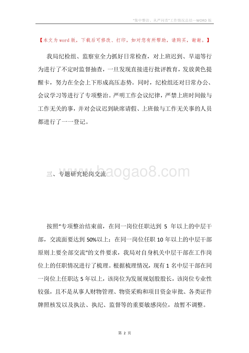 “集中整治、从严问责”工作情况总结.docx_第2页