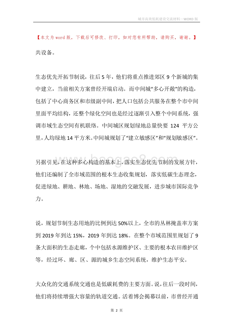 城市高效低耗建设交流材料.docx_第2页