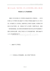 科技局人才工作述职报告.docx