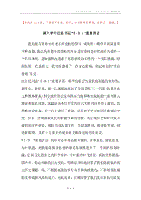 深入学习江总书记“５·３１”重要讲话.docx