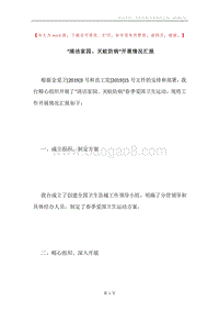 “清洁家园、灭蚊防病”开展情况汇报.docx