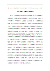 2019年党员民警自我剖析材料.docx
