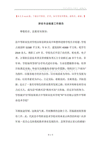 涉农专业检查工作报告.docx