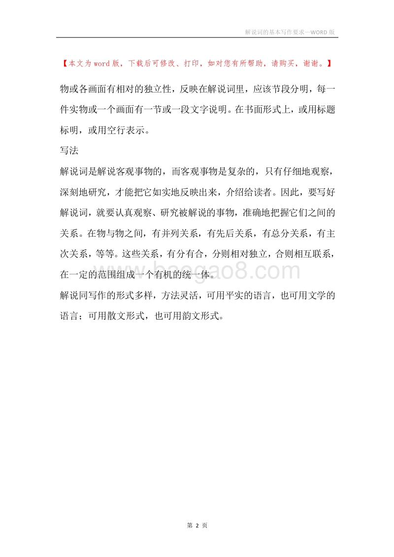 解说词的基本写作要求.docx_第2页