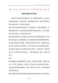 解说词的基本写作要求.docx