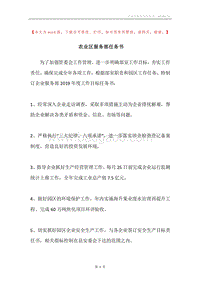 农业区服务部任务书.docx