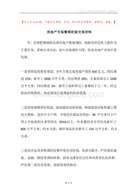 房地产市场整顿经验交流材料.docx